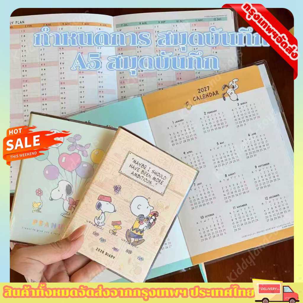 ✨สมุดแพลนเนอร์ Snoopy ปี 2026 สมุดบันทึกน่ารักพร้อมหน้าการ์ตูน สมุดแพลนเนอร์รายวัน ของที่นักเรียนต้อ
