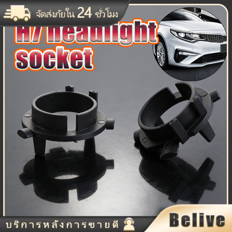 2ชิ้น อะแดปเตอร์ไฟหน้า LED H7 ตัวยึดสำหรับขั้วหลอดไฟ H7 แป้นหลอดไฟ