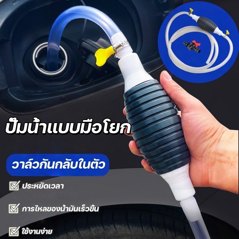 【ปั๊มน้ำแบบมือโยก】 สายยางดูดน้ำมัน สายยางดูดน้ำมันปั้มมือบี๊บ พกท่อ 2 เมตร ดูดเองอัตโนมัติ สำหรับอู่รถ