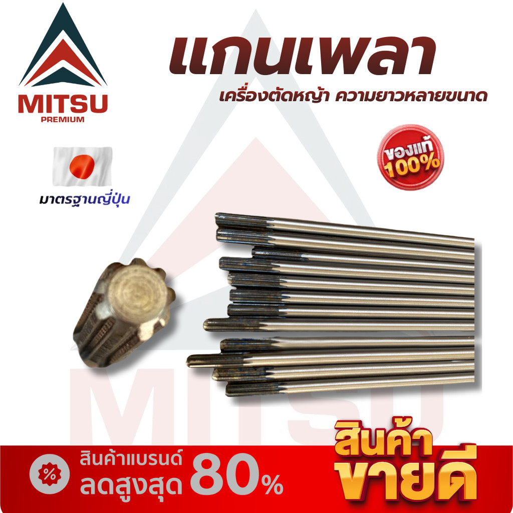 แกนเพลา แกนในสำหรับเครื่องตัดหญ้าสะพายบ่า แกนเฟือง 9 ฟันเฟืองสำหรับเครื่องตัดหญ้าทุกรุ่น ทุกยี่ห้อ วัสดุแข็งแรง ทนทาน