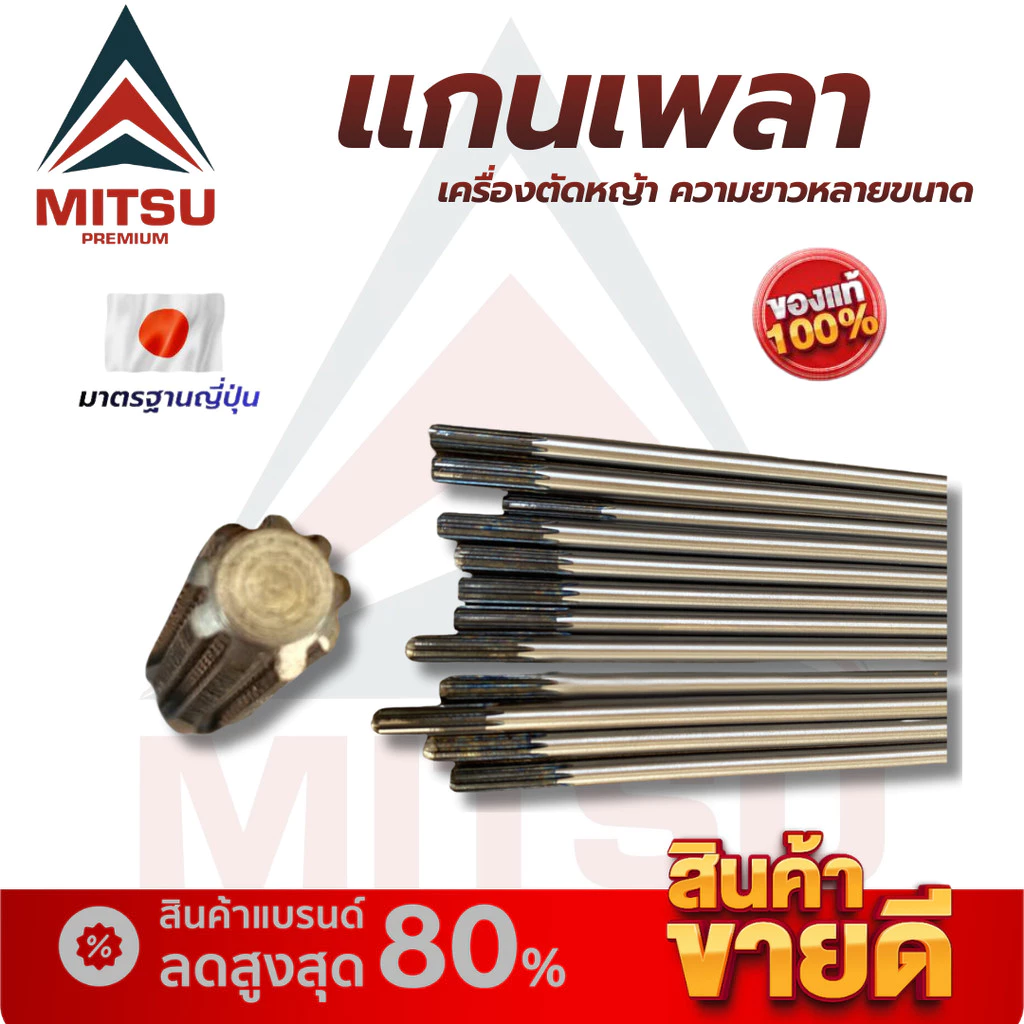 แกนเพลา แกนในสำหรับเครื่องตัดหญ้าสะพายบ่า แกนเฟือง 9 ฟันเฟืองสำหรับเครื่องตัดหญ้าทุกรุ่น ทุกยี่ห้อ วัสดุแข็งแรง ทนทาน