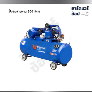 VERGIN ปั๊มลมสายพาน 30-500L แรงจัด 8บาร์ มอเตอร์ทองแดงแท้ ใช้กับปืนลม/เติมลมรถ เคลื่อนย้ายง่าย