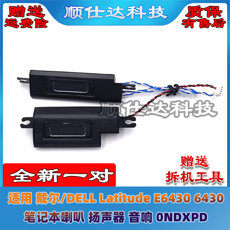 เหมาะสําหรับ DELL/DELL Latitude E6430 6430 ลําโพงลําโพงเสียง 0NDXPD