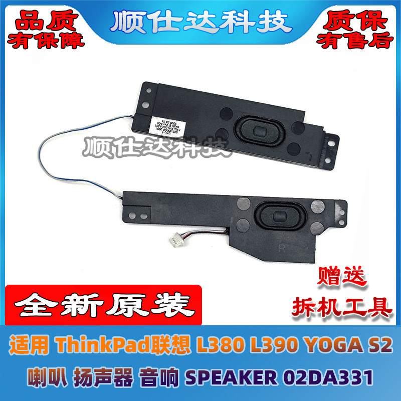 เหมาะสําหรับ ThinkPad Lenovo L380 L390 YOGA S2 ลําโพงลําโพงเสียง 02DA331