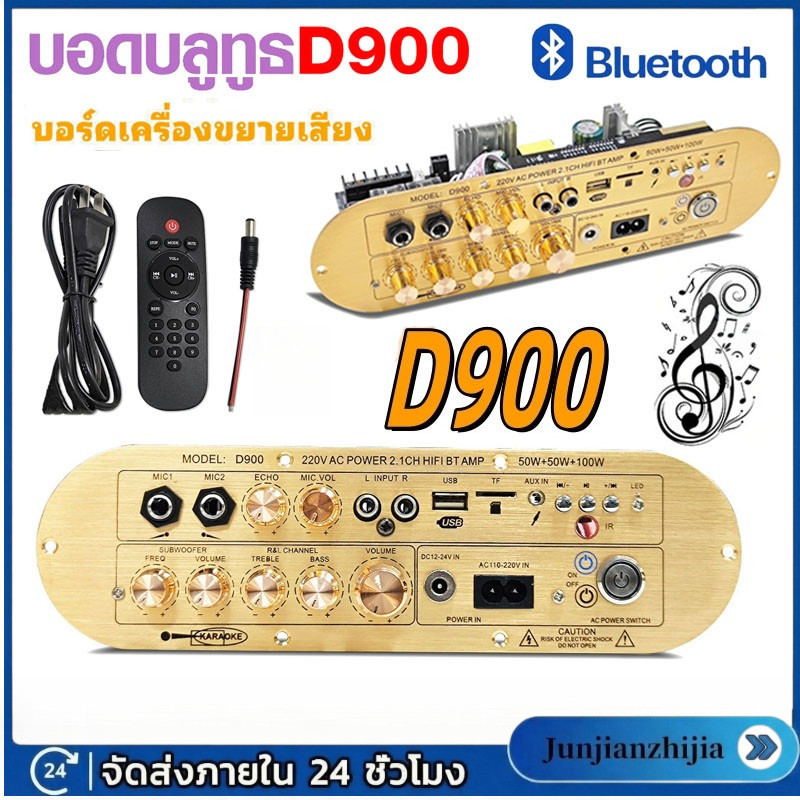 ฟรี ไมโครโฟนแอมขยายเสียงD900 5.0AUX/USB/TF ECOบอดบลูทูธPOWER2.1CH.HIFI BTแอมป์จิ๋ว แอมป์จิ๋วบูทูส D8