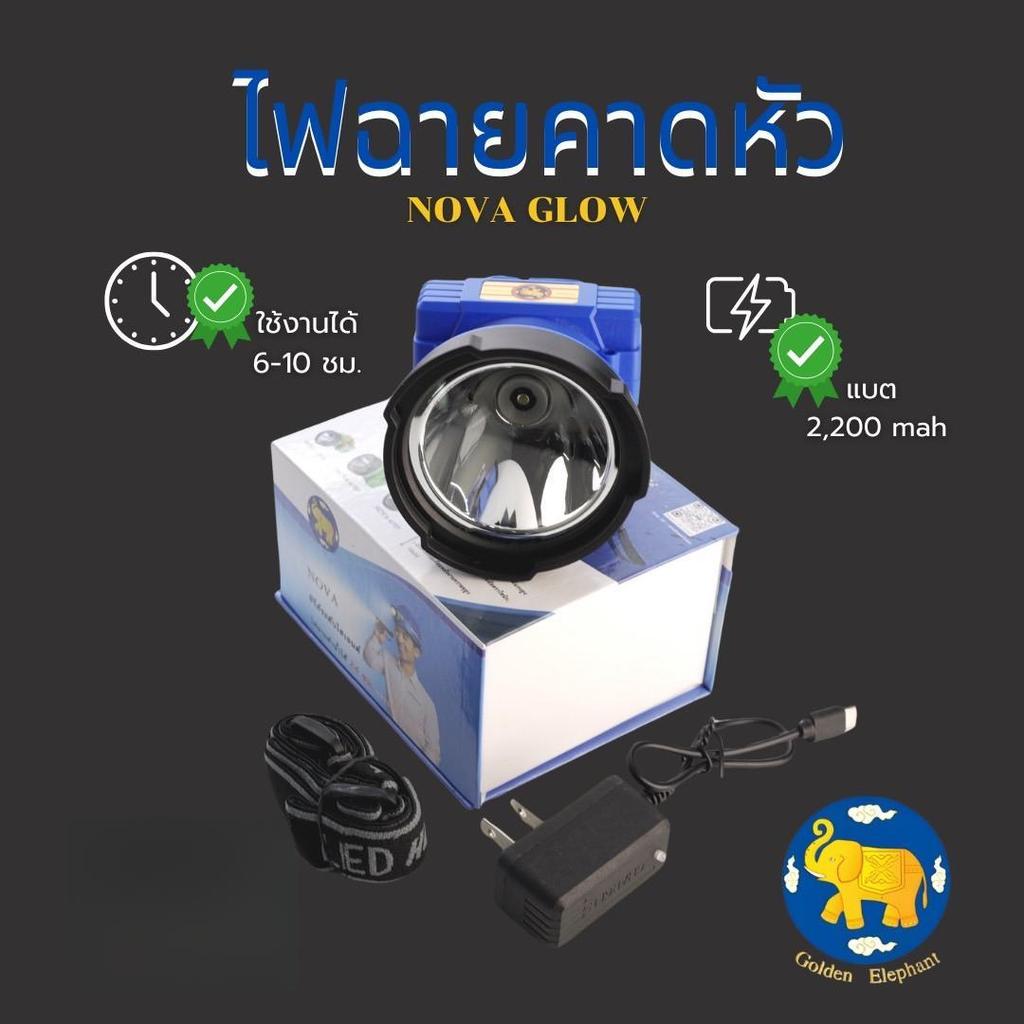 Nova-2408 ไฟฉายคาดหัว LED ไฟแรง ชาร์จไฟได้ กันน้ำ ตกปลา แค้มปิ้ง งานกลางคืน แถมชาร์จเจอร์ ลดพิเศษ
