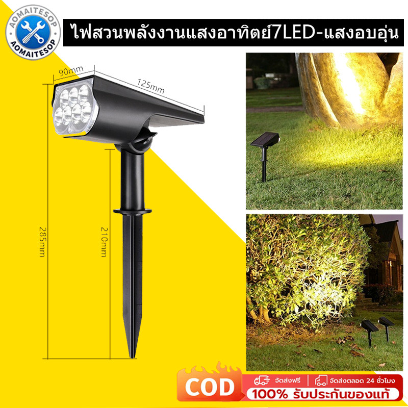 โคมไฟปักดิน ไฟสวนโซล่าเซลล์ ติดผนังโซล่าเซลล์ แสงขาว/แสงวอร์ม ส่องต้นไม้และสวน กันน้ำ ไฟติดผนัง+สวน พลังงานแสงอาทิตย์