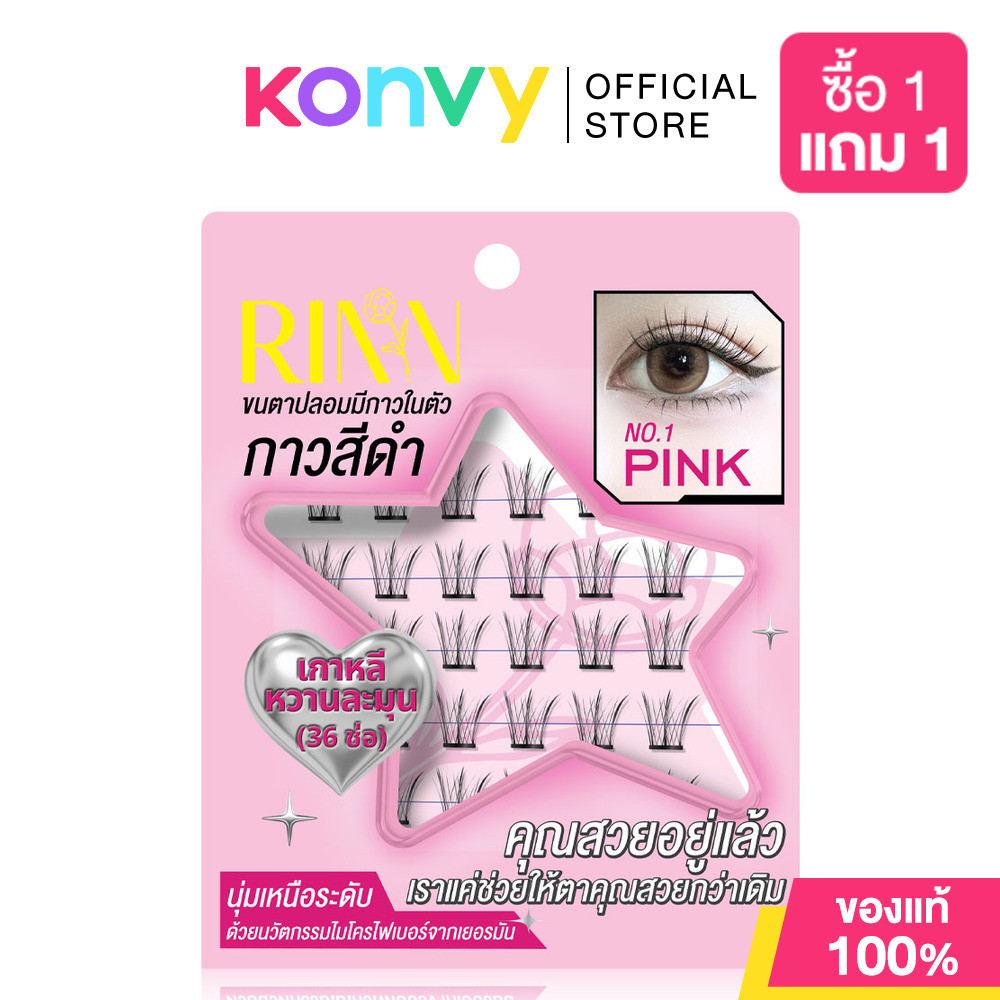RINN Self-Adhesive Lashes - Black Edition 36pcs #No.1 Pink ขนตาปลอมมีกาวในตัว ริน รุ่นกาวสีดำ ขนตานุ่ม ติดทนข้ามวัน.