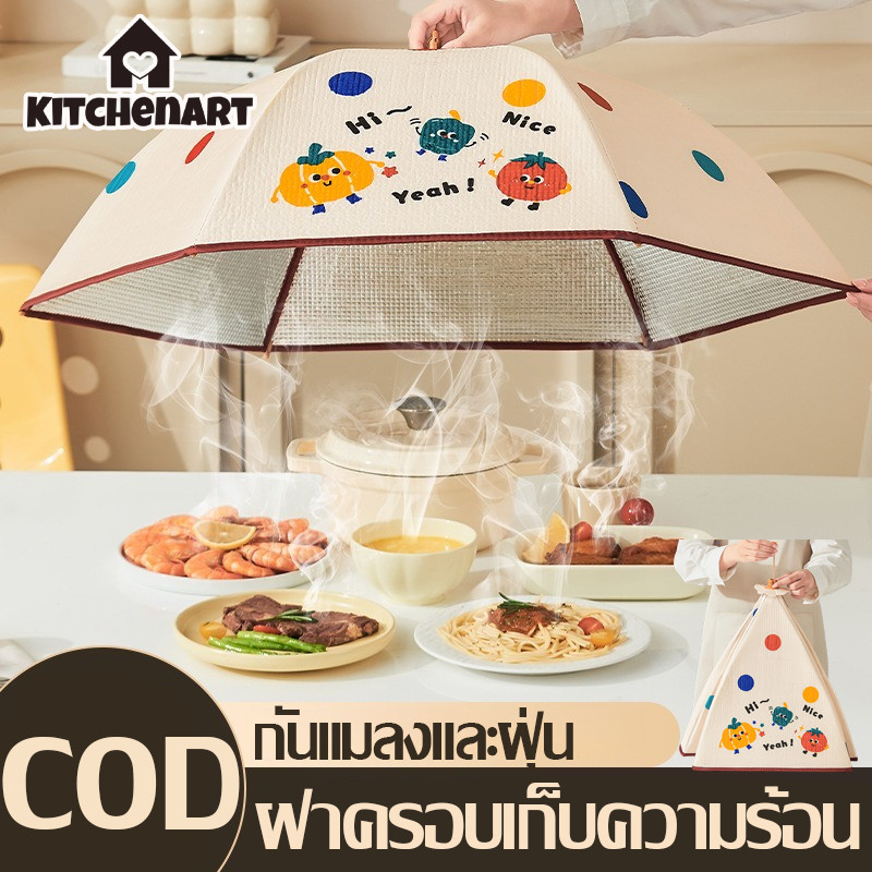 ฝาครอบเก็บความร้อน มุ้งครอบอาหาร ลวดลายการ์ตูน กันแมลงและฝุ่น แบบพับเก็บได้ ระบายอากาศดี