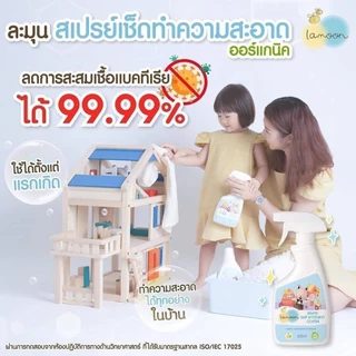 ส่งทันที น้ำยาทำความสะอาดของใช้เด็ก ละมุน Lamoon ออร์แกนิค ขนาด 500 ml(ขวดสเปรย์)/ 450ml(ถุงรีฟิล)