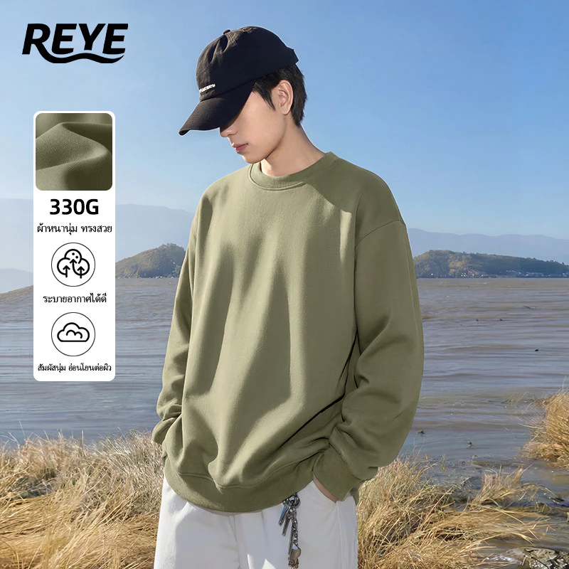 REYE เสื้อกันหนาวชาย 330G ผ้าหนาพรีเมียม ใส่ในออฟฟิศ/ไปเที่ยว คอไม่ย้วย ไม่ร้อน