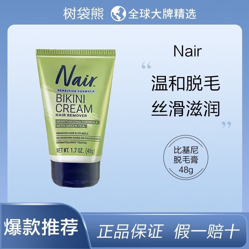 ผมตรงผูกมัด ครีมกําจัดขน Nair ร่างกาย 直发Nair hair Scald Hair Hair Lip Lip Lip Lip และไร้สาย Face Pow