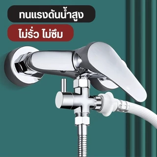 GLOPEARL ข้อต่อวาล์วน้ำ 3 ทาง ใช้กับฝักบัวและอุปกรณ์ต่างๆ แยกใช้งานได้ เกลียว 1/2 นิ้ว 4 หุน