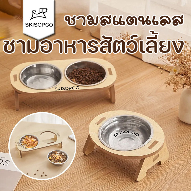 SKISOPGO พร้อมส่ง ชามอาหารสัตว์เลี้ยง ชามเอียง ตัวฐานเป็นไม้ ชามสแตนเลส