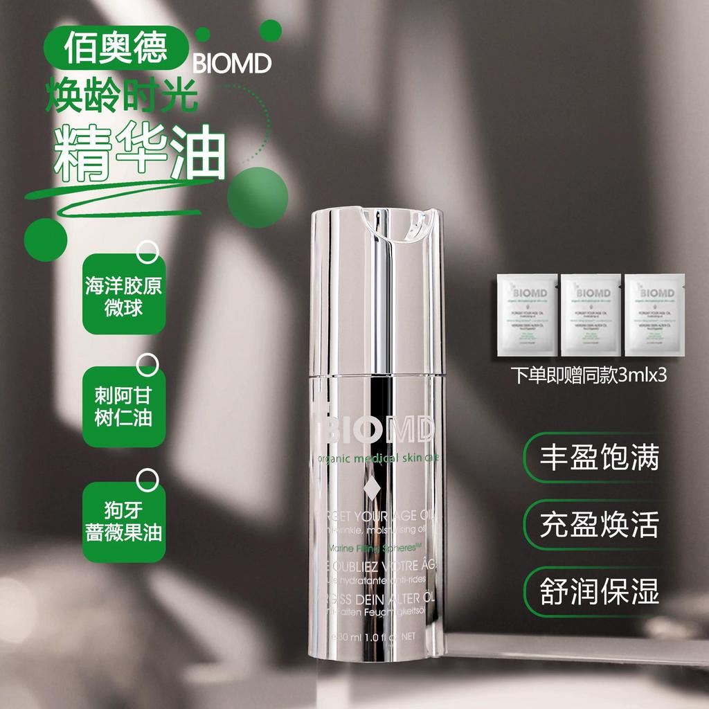 เยอรมัน BIOMD Bai Aode Age-Reversing Moisturizing Oil 30ml คอลลาเจนทาเด็ก Face Essence Oil Facial Mo