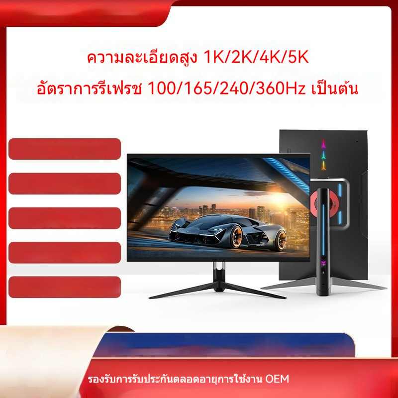 [คลังสินค้าพร้อม] คอมพิวเตอร์ HD Monitor 4k240hz ไร้ขอบ 80/90cm 2k Display Game 144hz Gaming Customi