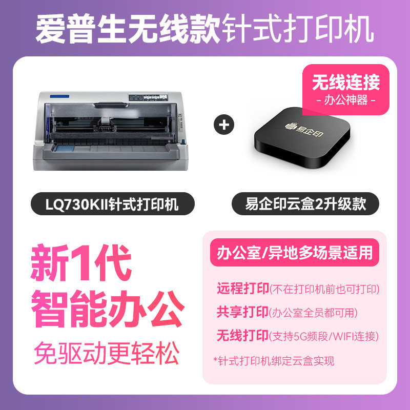 Epson LQ-730KII Pin Type Printer Tax Control Camp เปลี่ยนใบแจ้งหนี้ Express Surface Sheet Flat Push 
