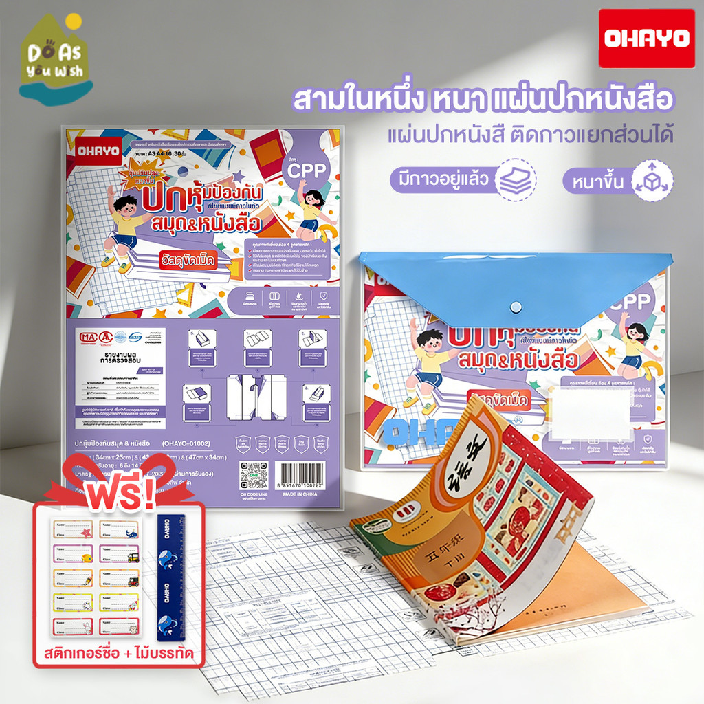 เคลือบปกหนังสือ สไตล์ฝ้า พลาสติกใสเคลือบปกหนังสือ สําหรับป้องกันหนังสือ พลาสติกใสกันน้ำ มีลายให้เลือกเยอะมาก  แถมฟรี
