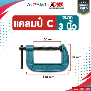 แคลมป์จับชิ้นงาน clamp C ALP 2,3,4,5 นิ้ว แคลมป์ซี ปากกาจับชิ้นงานตัวซี ซีแคลมป์