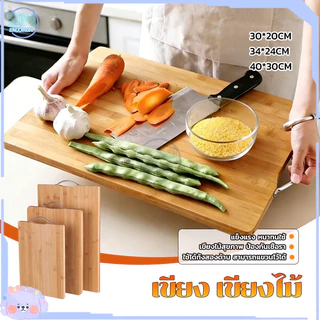 เขียง เขียงไม้ เขียนหั่นเนื้อสัตว์ มีที่แขวน ง่ายต่อการจัดเก็บ แข็งแรง ทนทาน ง่ายต่อการใช้สำหรับตัดผัก เขียงอเนกประสงค์