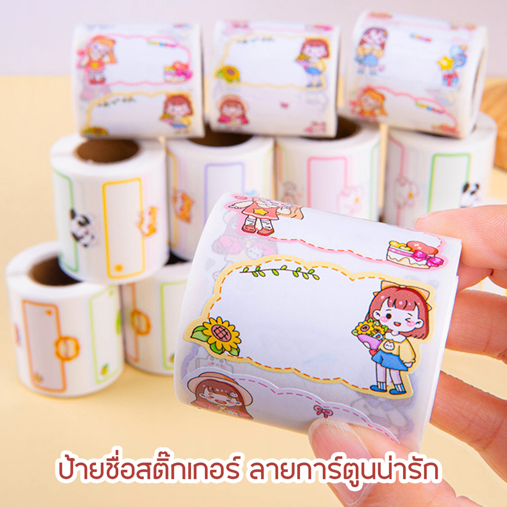 🌈สติ๊กเกอร์เขียนชื่อ ป้ายชื่อสติ๊กเกอร์ ลายการ์ตูนน่ารัก (1 ม้วน/280-290 ดวง) สติ๊กเกอร์โน้ต อเนกประสงค์ เขียนได้ ส่งฟรี