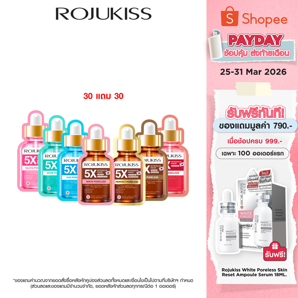 [30 แถม30] โรจูคิส 5 เอ็กซ์ อินเทนซีฟ มาส์ก 25 มล.