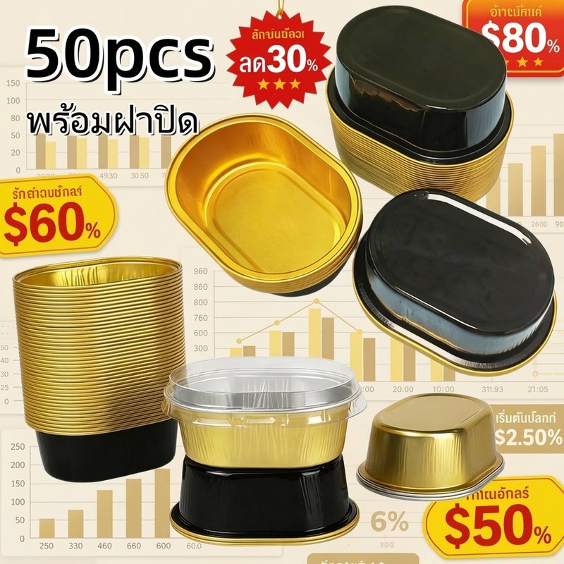 ถ้วยอบอลูมิเนียม พิมพ์เค้กชีส ทนร้อน ความแข็งแรงสูง พร้อมฝาปิด 50ชิ้น 68มล. สำหรับเค้กชีสกึ่งสุก