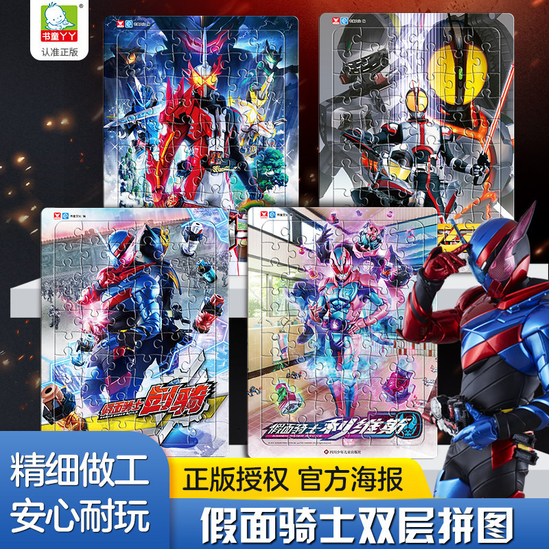 2026 สินค้าใหม่ชุดเต็ม 4 เล่ม Kamen Rider Double-Layer Puzzle ปริศนาเด็ก 3-6 ปีเด็ก Early Education 
