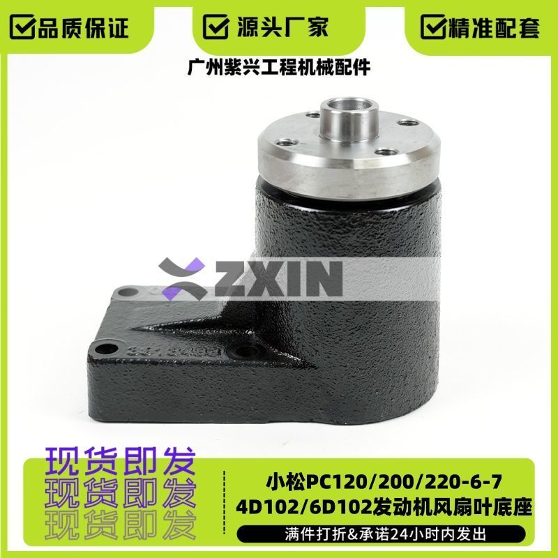 For Komatsu PC120 200 220-6-7 Excavator Parts 6D102 4D102 Fan Holder Fan Bracket
