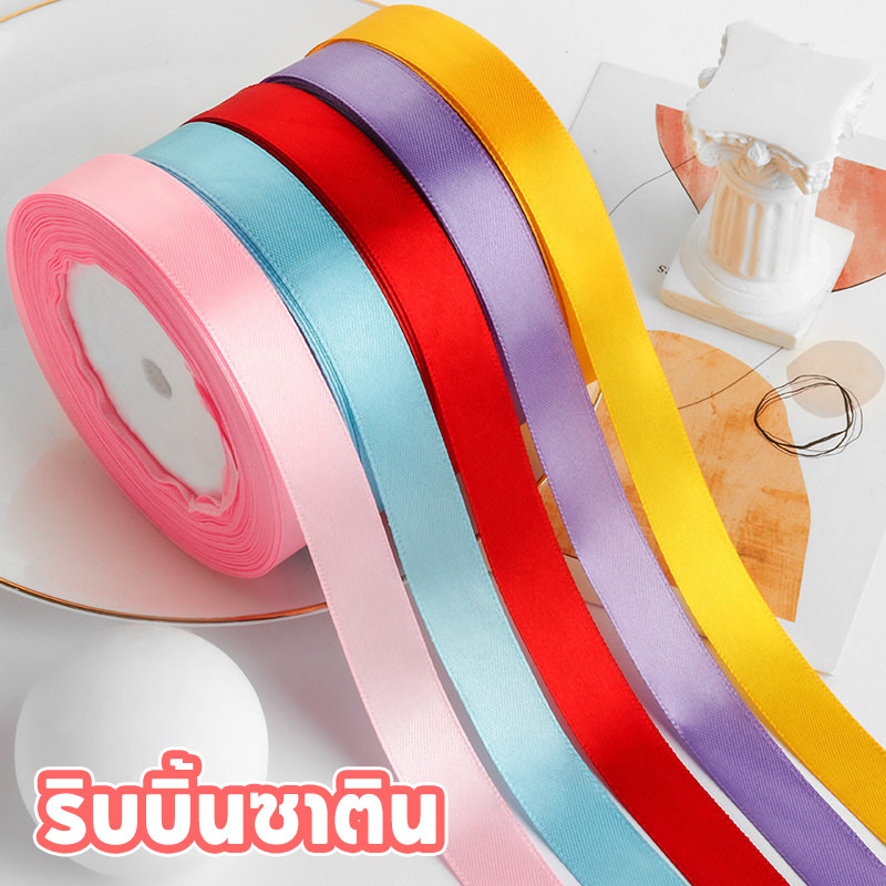 ริบบิ้นซาติน 22/91 เมตร ริบบิ้นสีสันสดใส ริบบิ้นห่อดอกไม้ ริบบิ้นตกแต่งของขวัญ ริบบิ้นโบว์สีทึบ