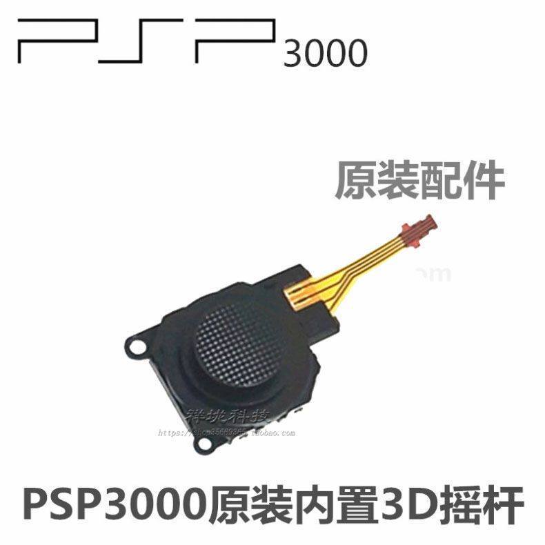 PSP3000 จอยสติ๊กเดิม Sony PSP3000 เกมคอนโซลจอยสติ๊ก 3D จอยสติ๊กทิศทางจอยสติ๊ก