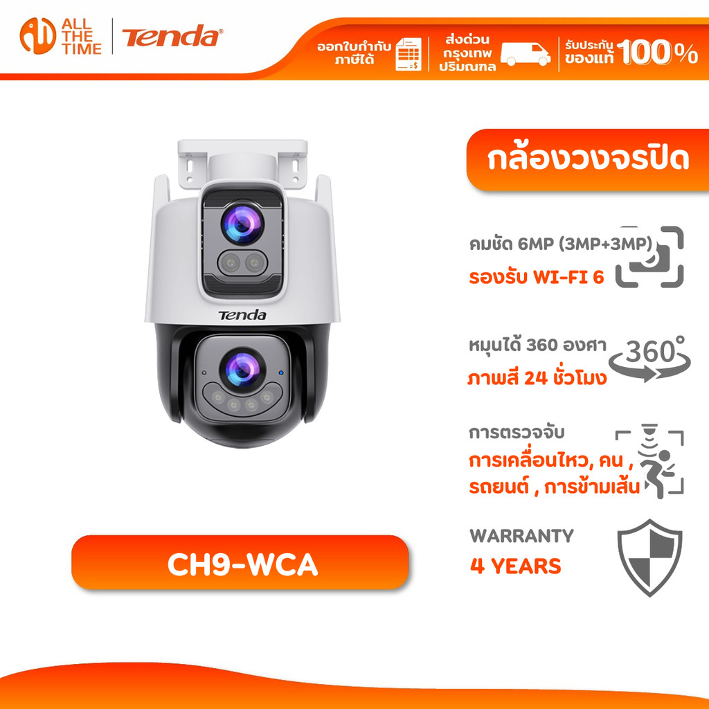 Tenda CH9-WCA 6MP (3MP+3MP) Dual-Lens Linkage Outdoor Wi-Fi Pan/Tilt Camera รับประกัน 4 ปี