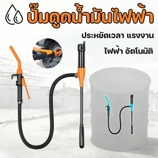 COD ปั๊มดูดน้ำมันไฟฟ้ารถยนต์ หัวฉีดควบคุมการไหลแบบปรับได้ ปั…