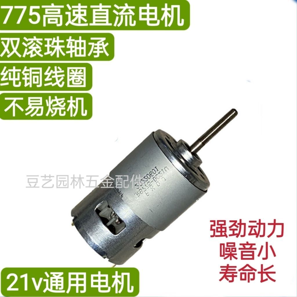 Lithium Lawn Mower Head Universal Motor 12V21V24V Brush Cutter Double Ball Bearing 755 775