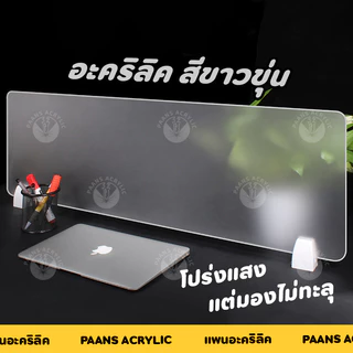 ฉากกั้นโต๊ะทํางาน ฉากพาร์ทิชั่นกั้นโต๊ะ Acrylic Partition แผ่นฉากกั้นอะคริลิค ฉากกั้นห้องทํางาน