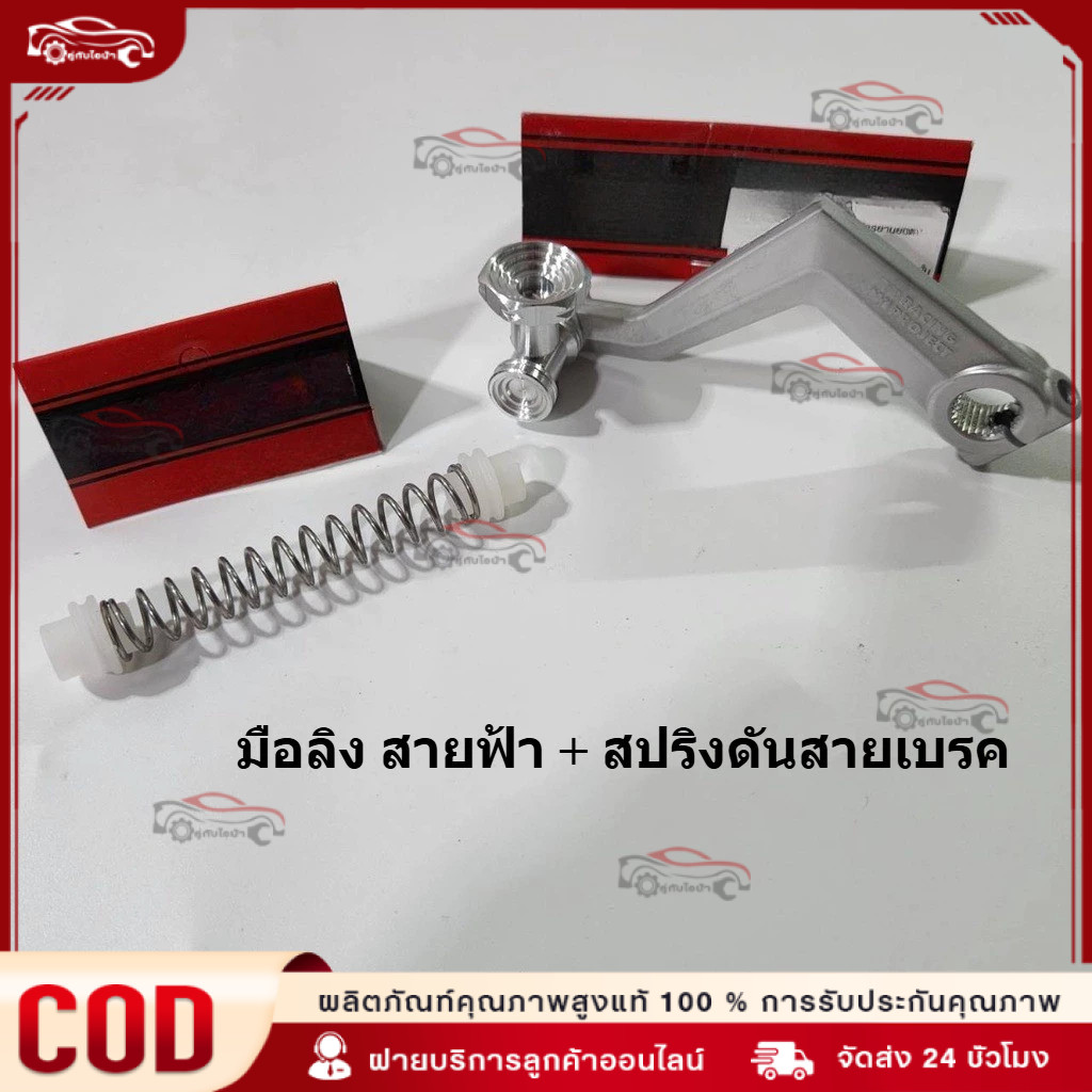 มือลิง CNC สายฟ้า+ สปริงสายเบรคหลัง NUI ใส่ WAVE110i , WAVE125 , DREAM SUPERCUB