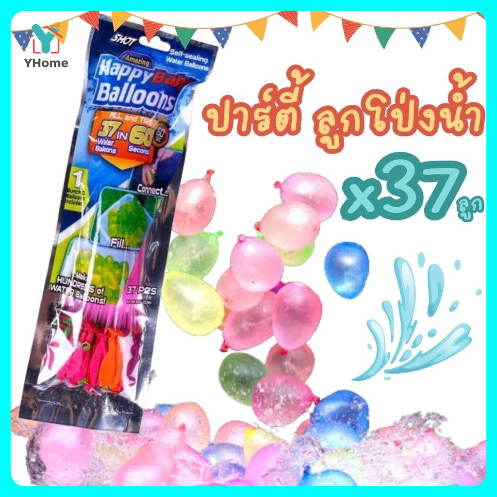 Yhome ของเล่นสงกรานต์ ลูกโป่งน้ำ พร้อมหัวต่อก็อกน้ำ ใช้งานง่ายและทนทาน จำนวน 37 ลูก เหมาะสำหรับเด็กและทุกวัย