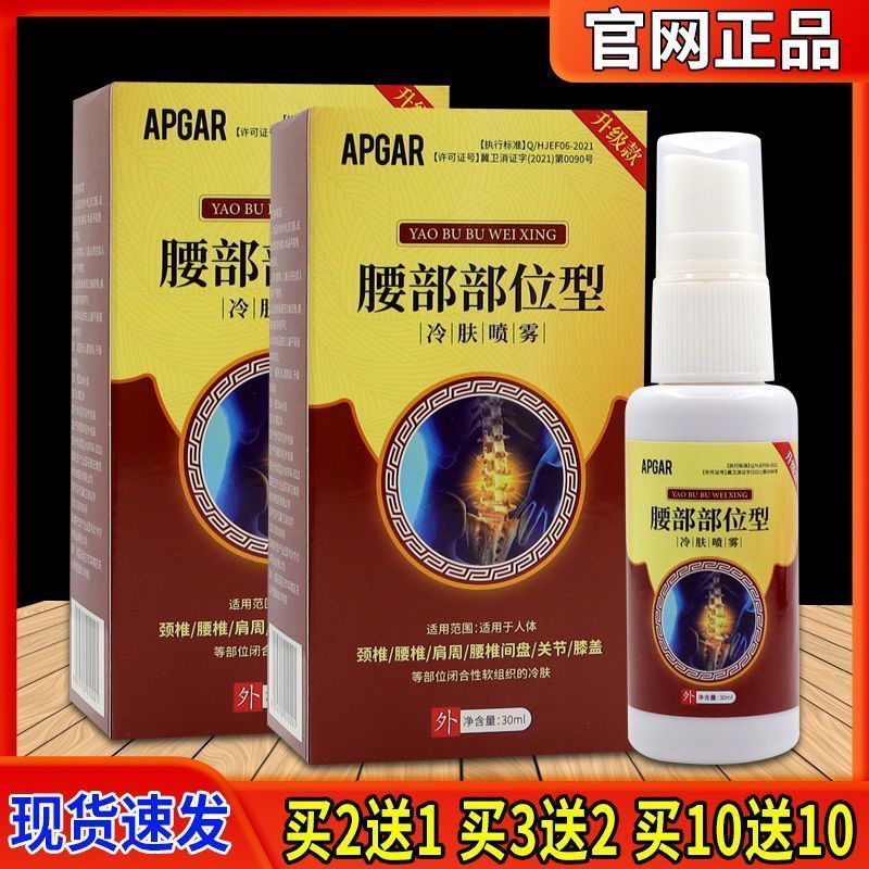热中卖!现货APGAR腰pelling冷部喷30มล. 喷盘间车腰外用剂ขายร้อน! ในสต็อก แอพการ์ 30มล สเปรย์ผิวเย็นสําหรับบริเวณเอวสําหร