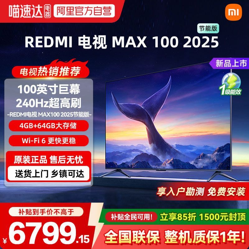 Xiaomi TV REDMI MAX100 นิ้ว 240Hz แปรงสูงความละเอียดสูงพิเศษ 4GB + 64GB ที่เก็บของขนาดใหญ่ประหยัดพลั