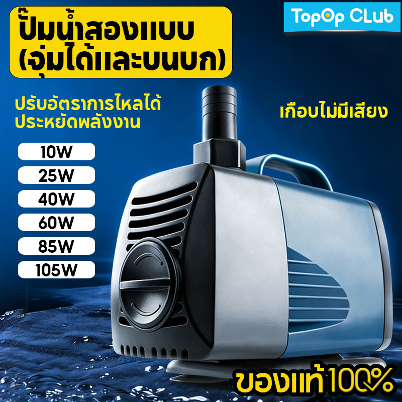 TOPOPCLUB ปั๊มน้ําตู้ปลาสะเทินน้ําสะเทินบกปั๊มจุ่มที่เงียบสงบเป็นพิเศษ | ปรับดูดด้านข้าง, Multi-Power 10W–105W สําหรับ Aquaponics & การกรอง