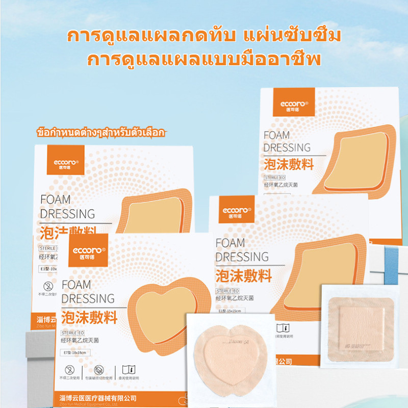 โฟมตกแต่งพิเศษสำหรับแผลกดทับ ｜ การดูแลบาดแผลไม่ยุ่งยากการดูดซึมของเหลวกันน้ำยังประหยัดใจ ✨