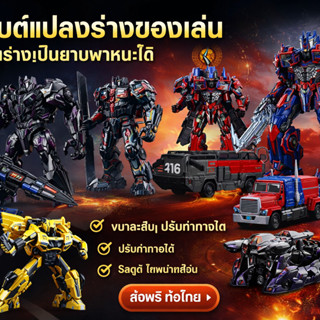 จัดส่งทันทีของเล่นแปลงร่างคลาส, SS38 V Optimus Prime Command…