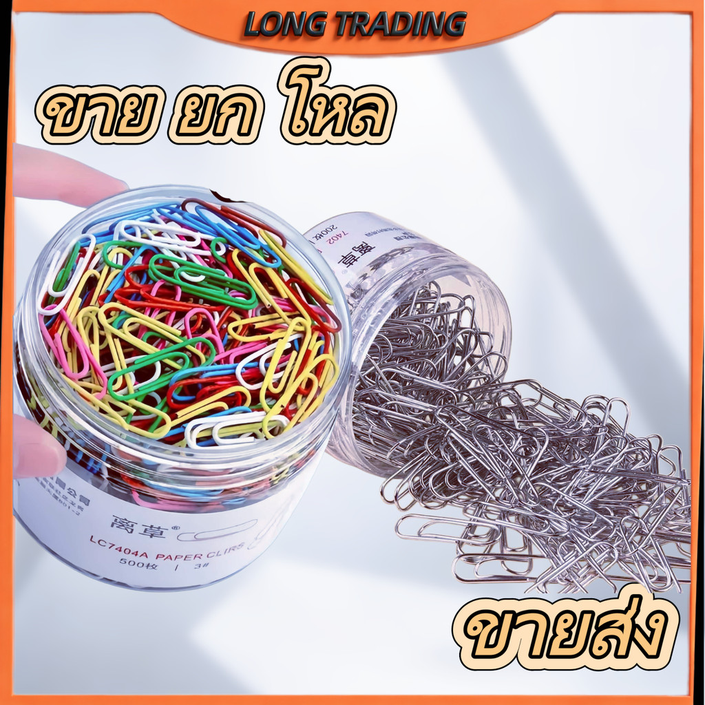 (ยกโหล) ลิปหนีบกระดาษหลากสีขนาด28 ที่หนีบกระดาษโลหะ L-1220-1214