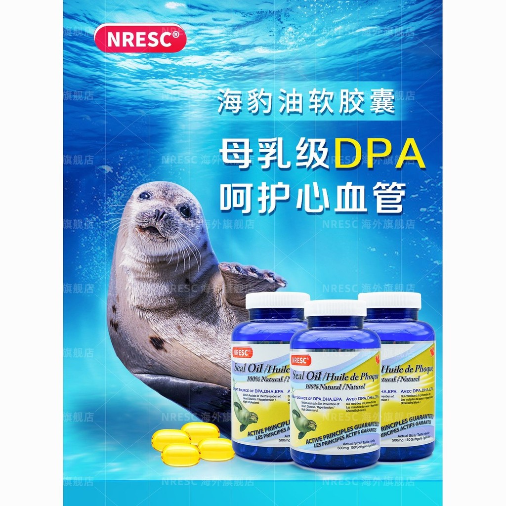 NRESC Canadian Seal Oil Soft Capsule DPA+EPA Vasculous Health Omega-3 นําเข้าน้ํามันที่ไม่ใช่ปลาไม่ม