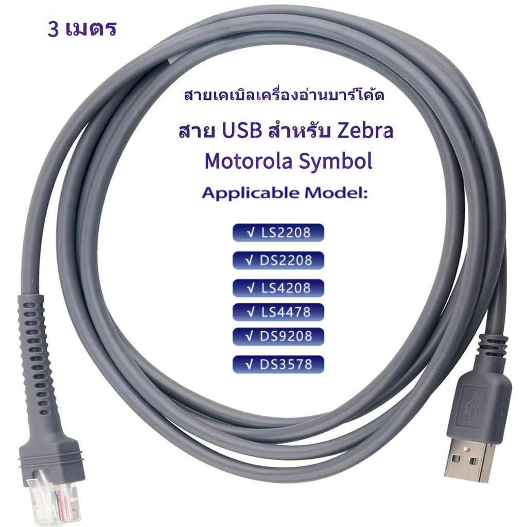 ((คลังสินค้าพร้อม) 3m Barcode Reader สายทองแดงบริสุทธิ์ USB to RJ50 สาย USB เหมาะสําหรับ Zebra Motor