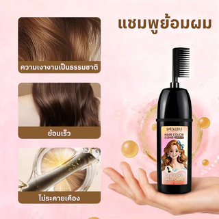 ปกปิดผมขาว หวีสีย้อม มีให้เลือก 6 สี ย้อมและดูแลเส้นผม 3 in 1 สูตรมีกลิ่นหอม ใช้งานง่าย ย้อมผม
