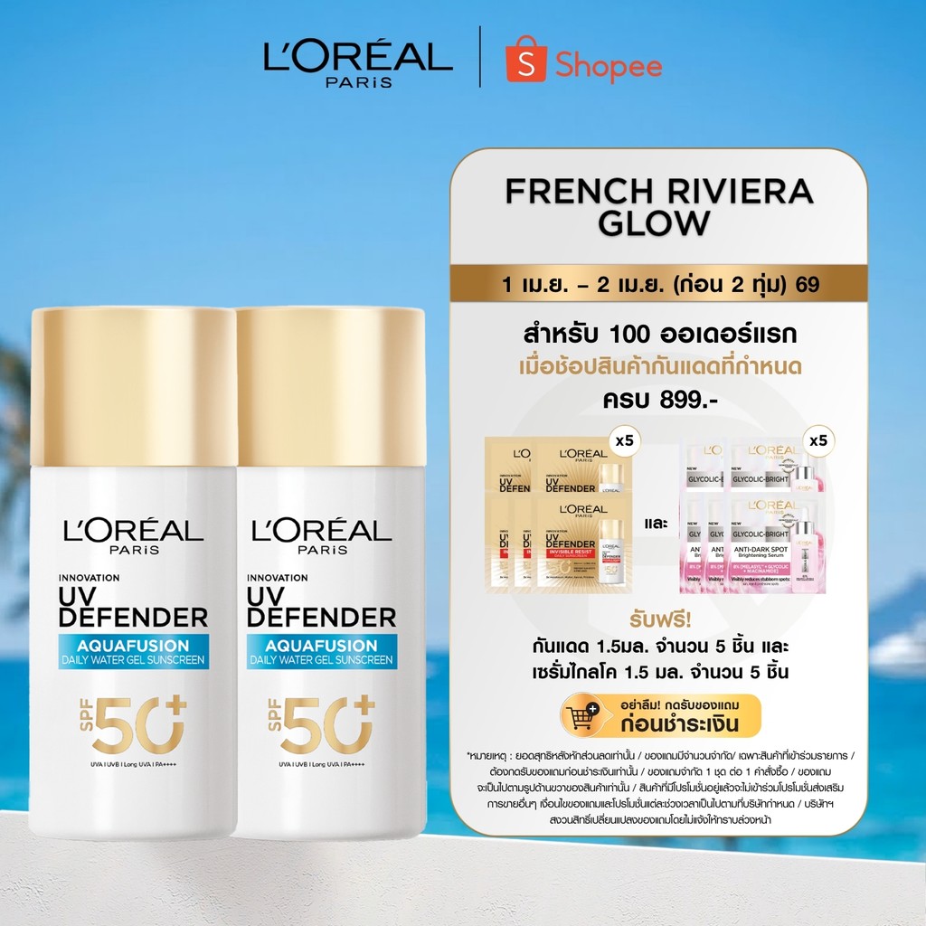 [แพ็กคู่] ลอรีอัล ปารีส L'Oréal Paris UV Defender Aquafusion Daily Water Gel Sunscreen SPF50+ PA++++