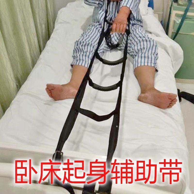 Professional ผู้สูงอายุ Wake-up Booster Drawstring ผู้ป่วย Wake-up เข็มขัดเสริมเตียง Wake-up อุปกรณ์