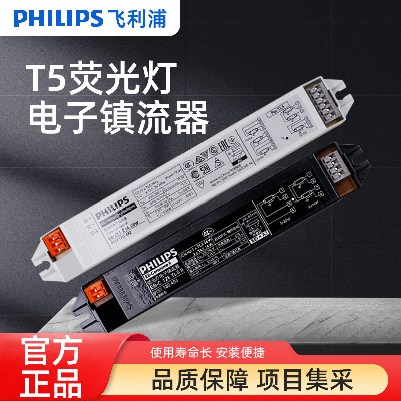 PHILIPS PHILIPS T5 หลอดฟลูออเรสเซนต์บัลลาสต์อิเล็กทรอนิกส์ Universal One สําหรับ One/One สําหรับ 2 1