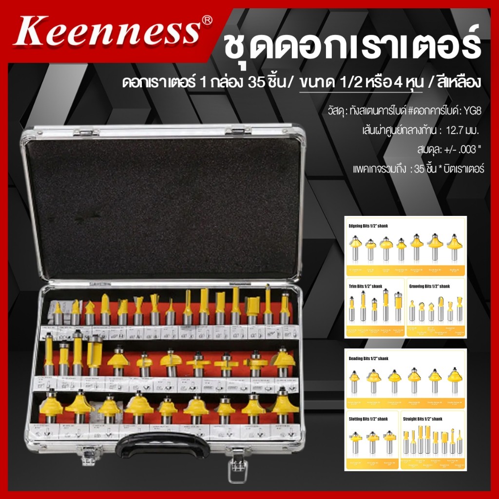 ชุดดอกเราเตอร์ 35 Pcs 1/2 (4หุน) ดอกสีเหลือง